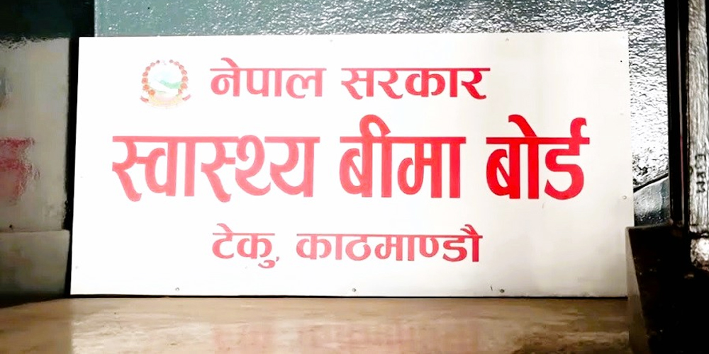 बीमा बोर्ड नेतृत्वविहिन 