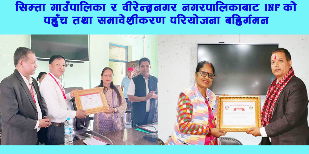 सिम्ता गाउँपालिका र वीरेन्द्रनगर नगरपालिकाबाट परियाेजना बहिर्गमन