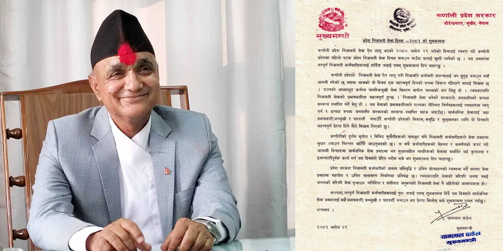 कर्णाली प्रदेशकाे पहिलो निजमती दिवस 