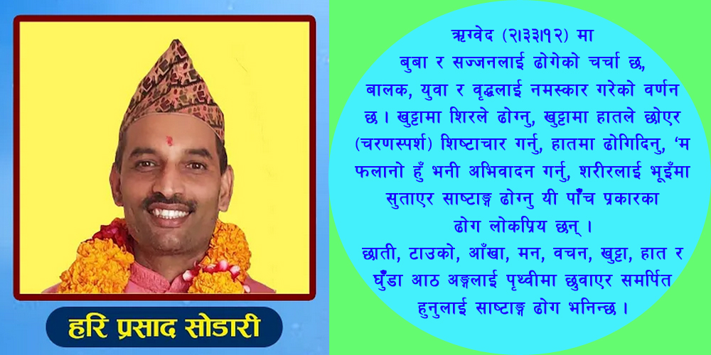 हरिप्रसाद सोडारी