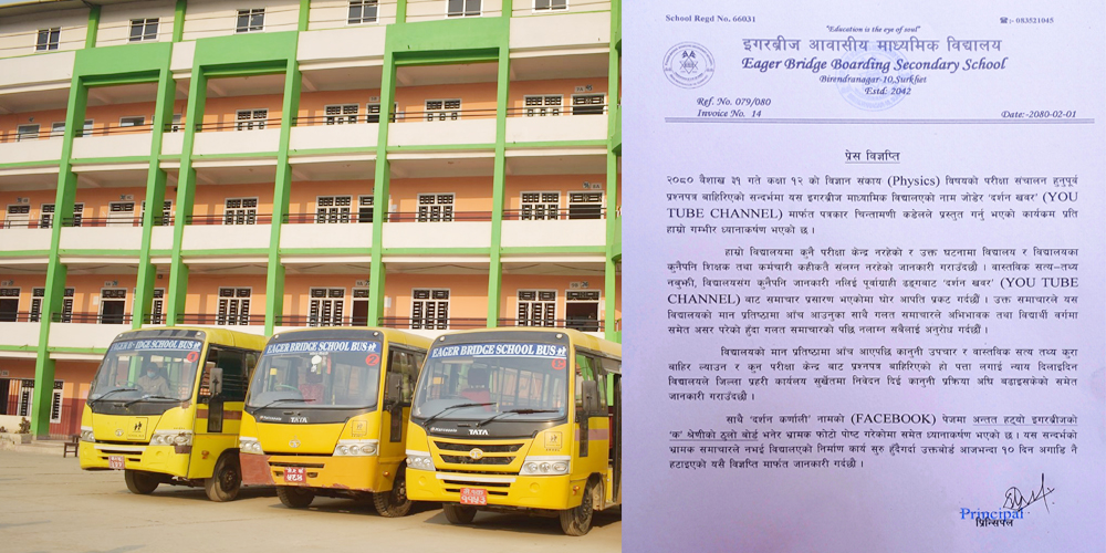 प्रश्नपत्र बाहिरिएको काण्ड
