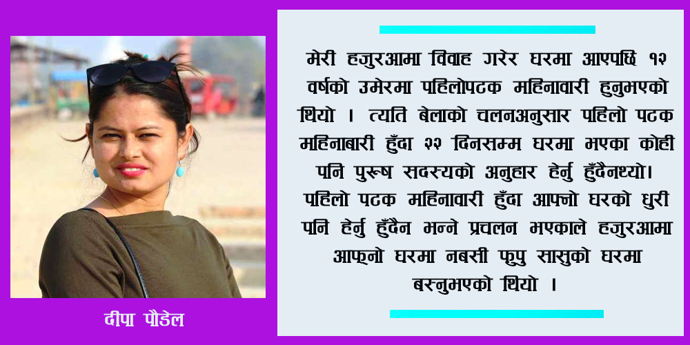 दीपा पौडेल