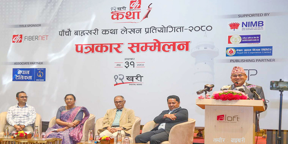 उत्कृष्ट तीन विजेता घोषणा तथा कथाकृति विमोचन पुस ८ गते