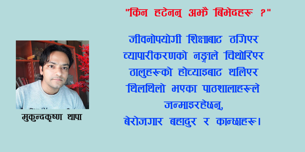 मुकुन्दकृष्ण थापा