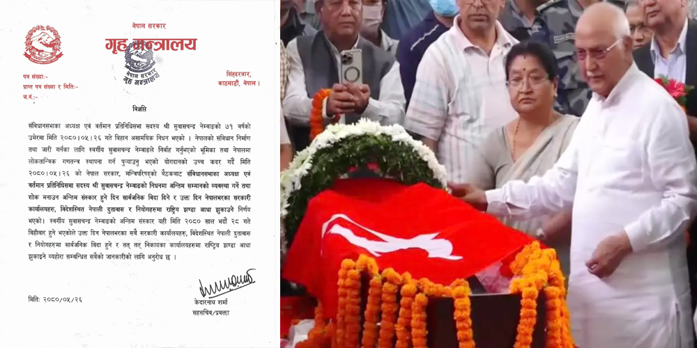 सरकारी कार्यालयमा राष्ट्रिय झन्डा आधा झुकाइने