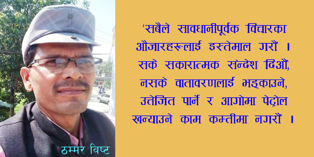 ठम्मर बिष्ट