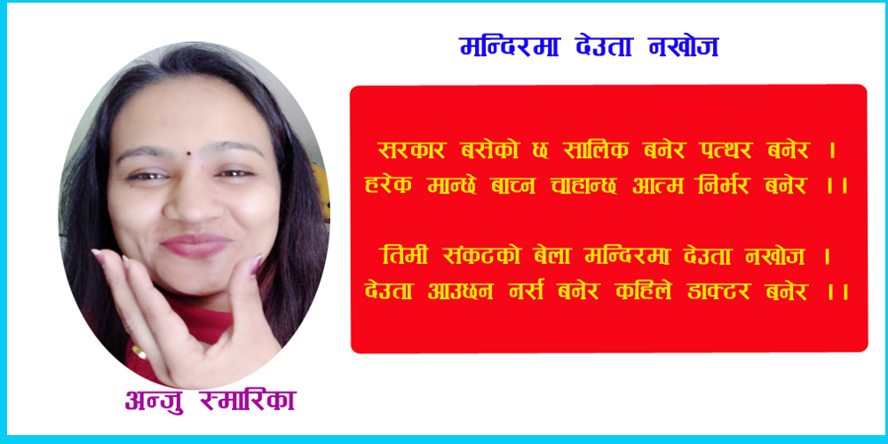 अन्जु स्मारिका