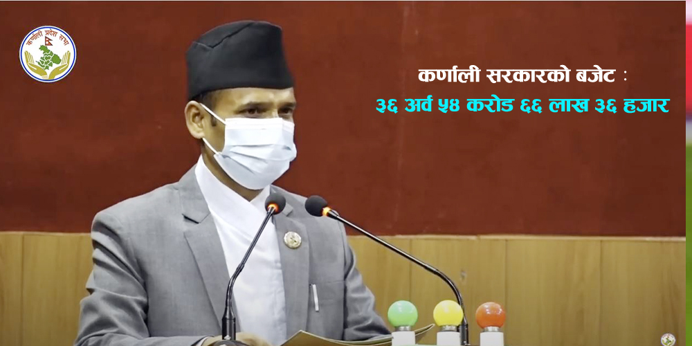 कर्णाली प्रदेश सरकार