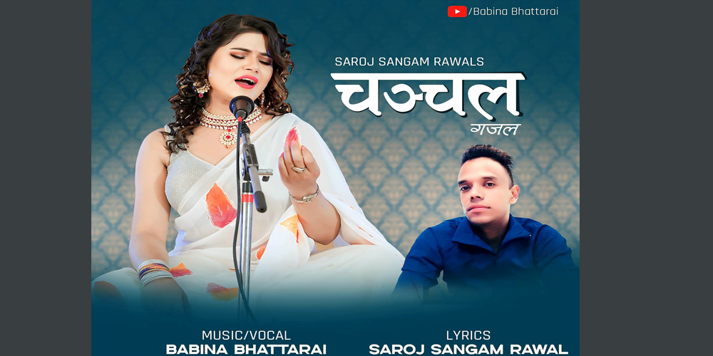 नसोधेर  दिलमा, सजायौ  तिमीले, शान्त मन चञ्चल बनायौ तिमीले ....