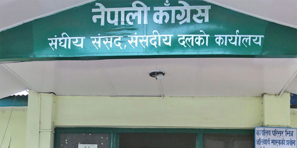 कांग्रेस संसदीय दलको बैठक बस्दै