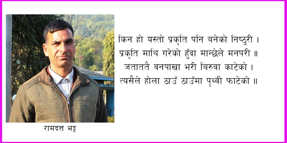 रामदत्त भट्ट