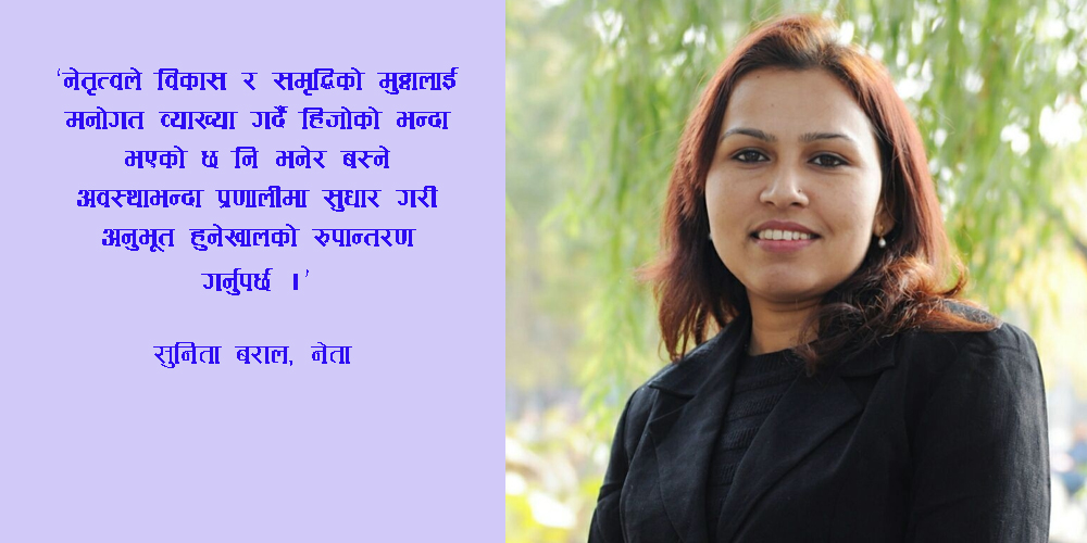 सुनिता बराल