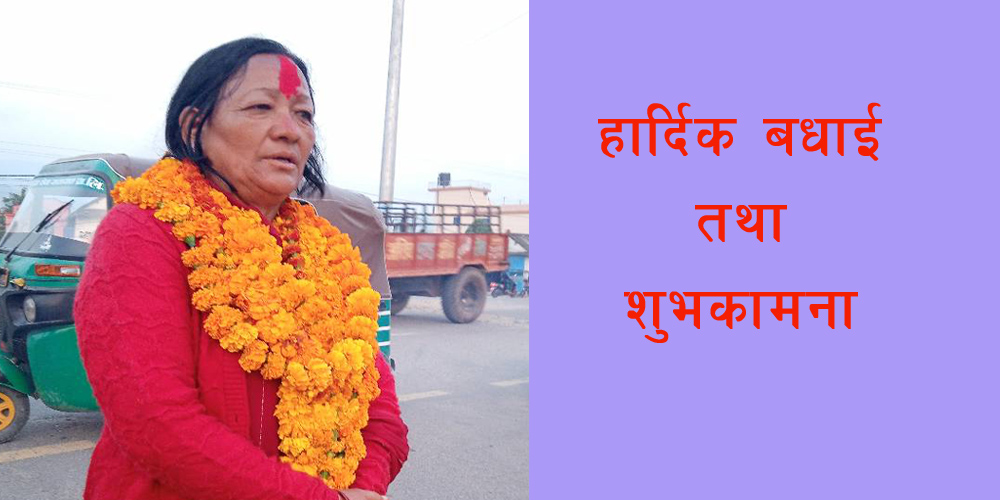 सातै प्रदेशमा सभामुख बन्ने पहिलो महिला  गुरुङ  