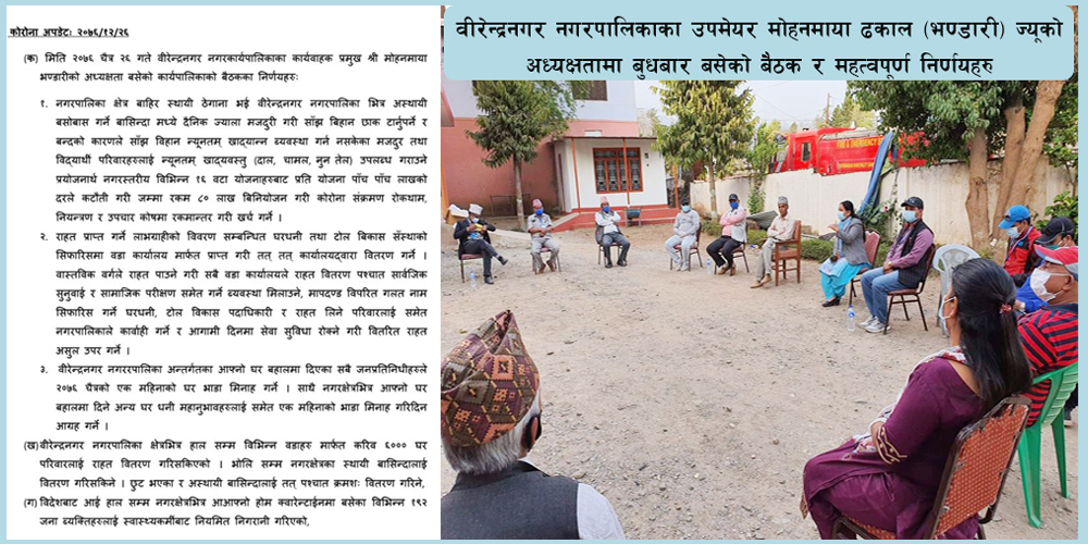 सबै जनप्रतिनिधिले चैत महिनाकाे घरबहाल रकम मिनाहा गरिदिने 