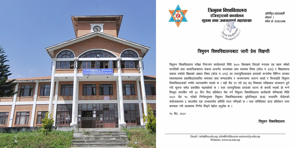  पुन: परीक्षा चैत २१ गते