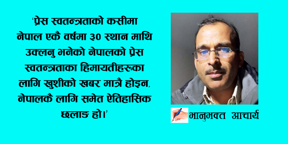 भानुभक्त आचार्य