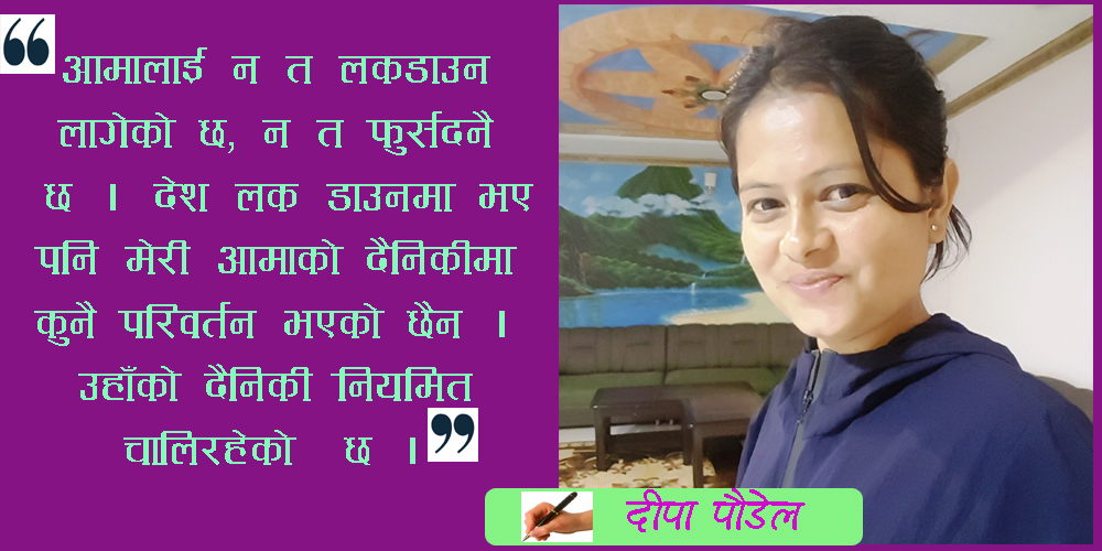 दीपा पौडेल