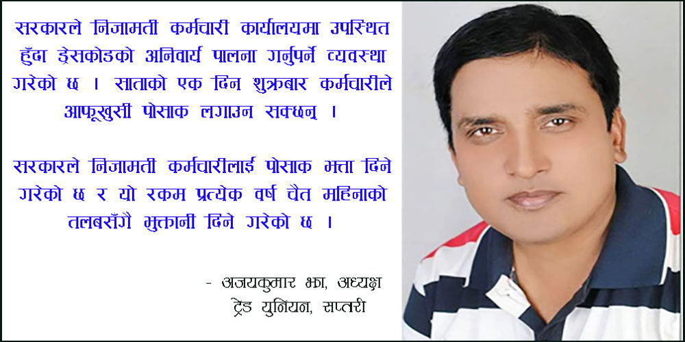 अजयकुमार झा