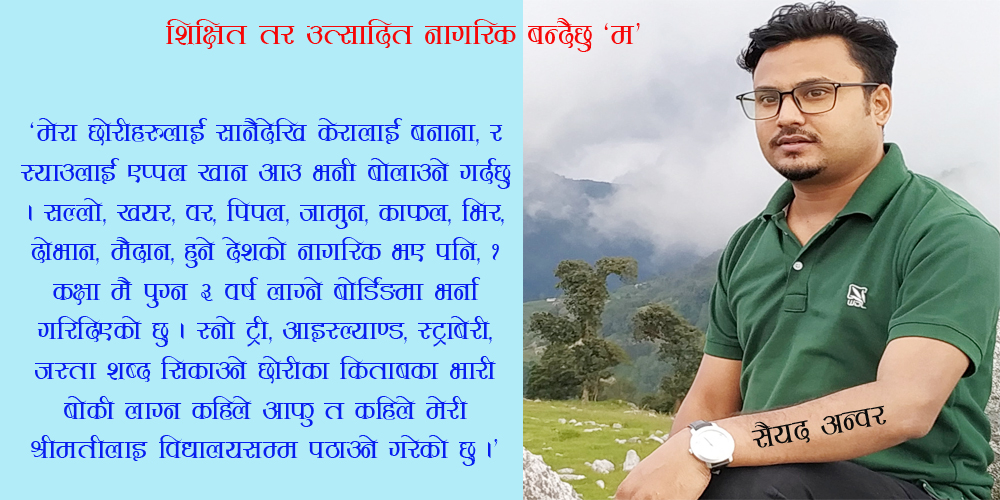 सैयद अन्वर