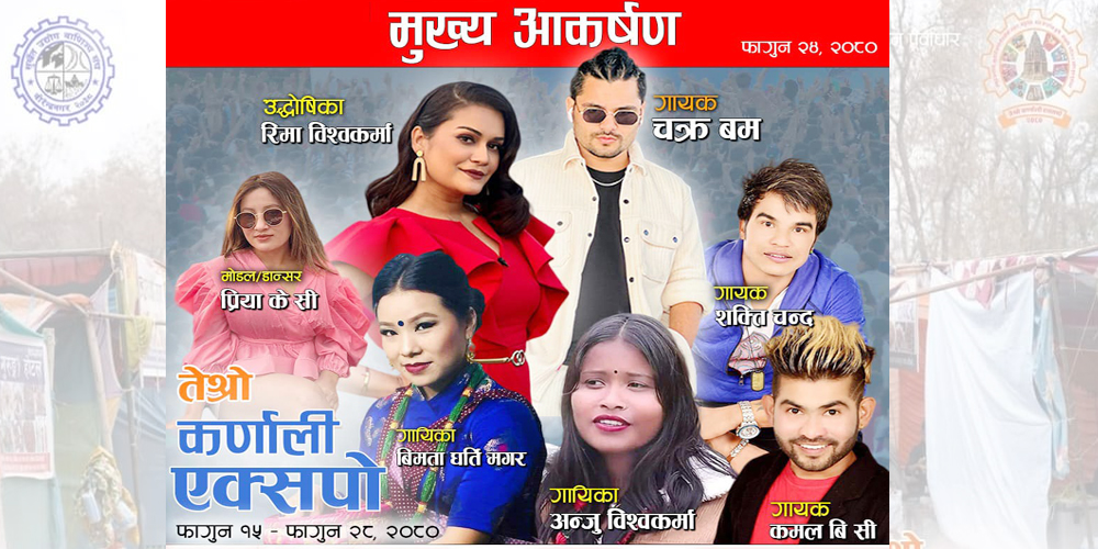 चक्र बम, बिमला घर्ती मगर र साथीहरु