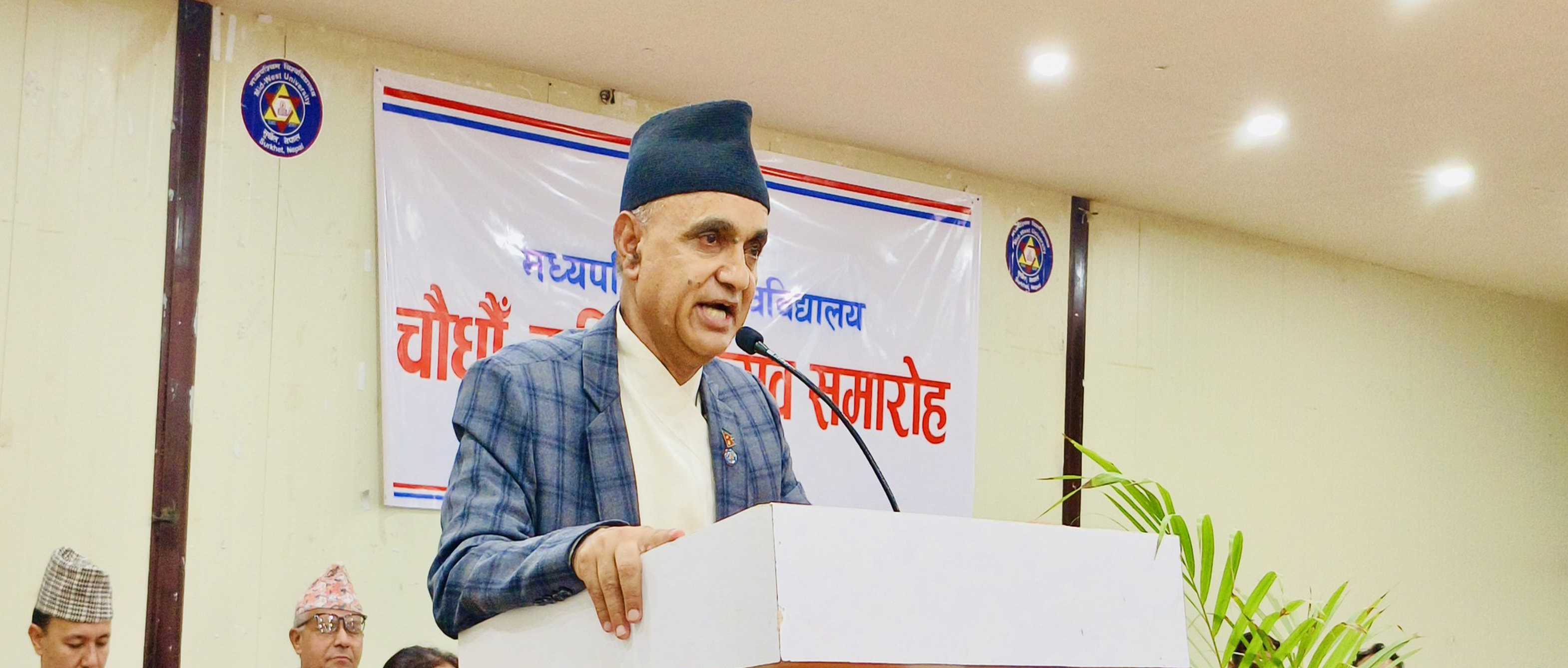 मध्यपश्चिम विश्वविद्यालयको १४औं वार्षिक उत्सव समारोह सम्पन्न