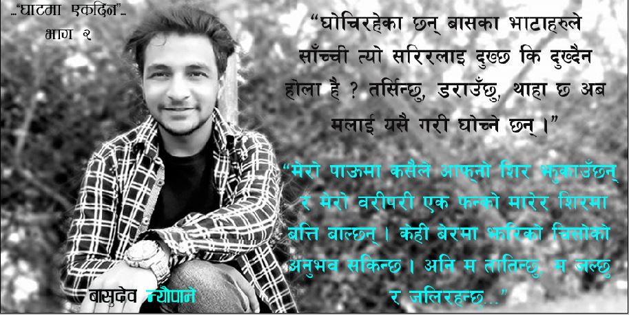 भाग- 2