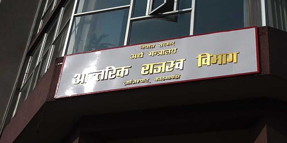  ‘नवौं कर दिवस २०७७’ 