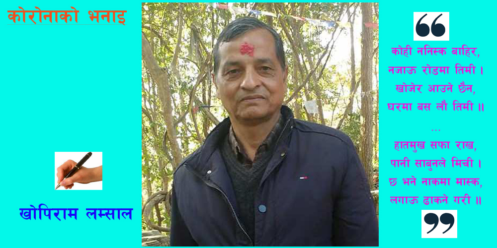 खाेपिराम लम्साल