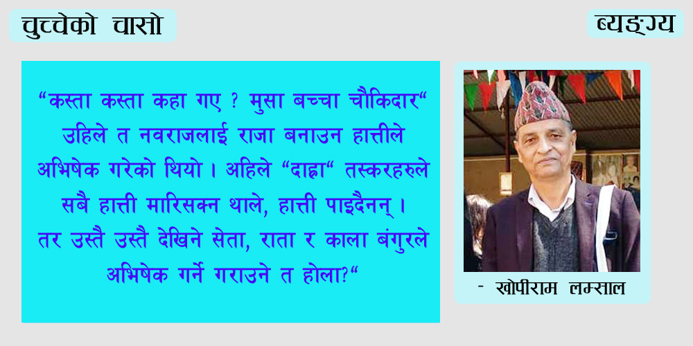 चुच्चेको चासो