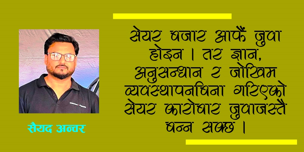 सैयद अन्वर