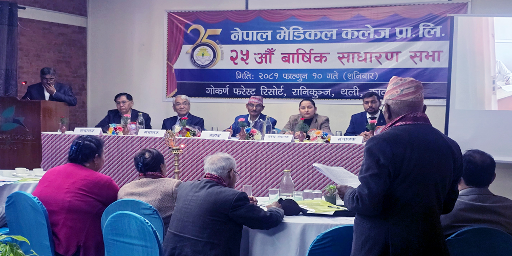 नेपाल मेडिकल कलेजले शेयरधनीलाई ३० प्रतिशत बोनस दिने