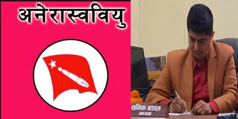 स्ववियु निर्वाचन केन्द्रीत घोषणा पत्र