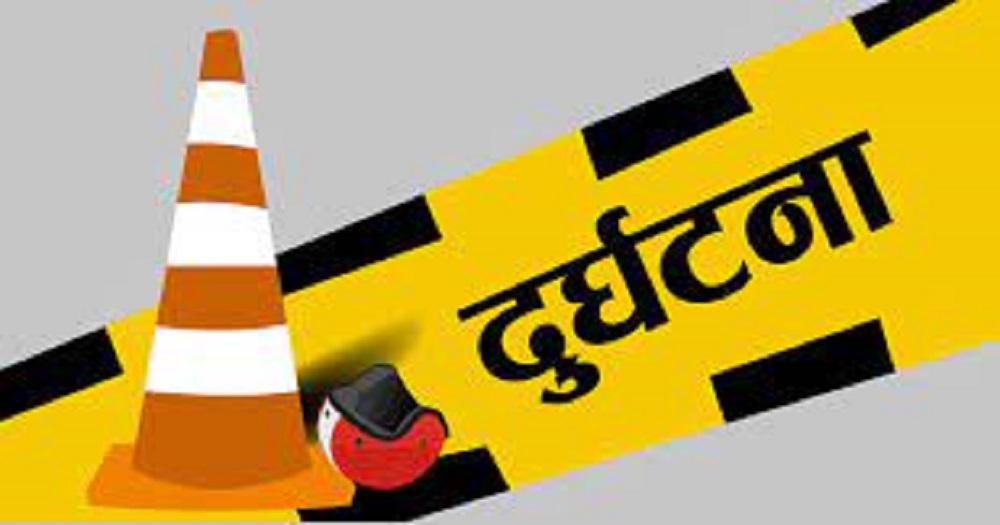  तीन जना गम्भीर घाइते 