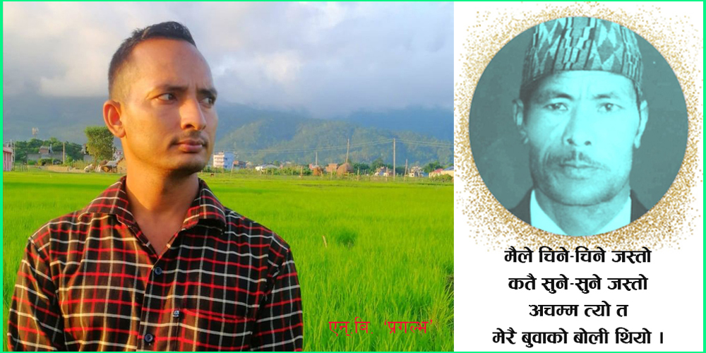  एन्.बि. ‘प्रगल्भ’