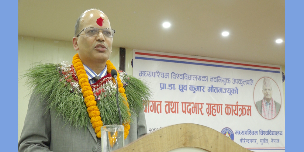 मध्यपश्चिम विश्वविद्यालय उपकुलपति गौतमकाे स्वागत, बधाई र पदभार ग्रहण कार्यक्रम