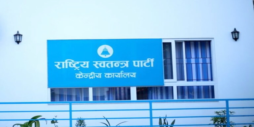 रास्वपा सचिवालय बैठक बस्दै