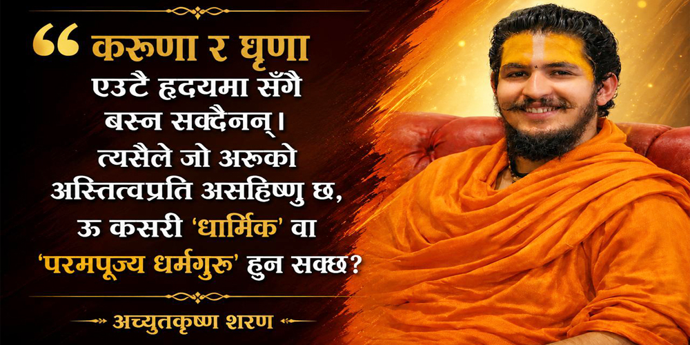 अच्युतकृष्ण शरण