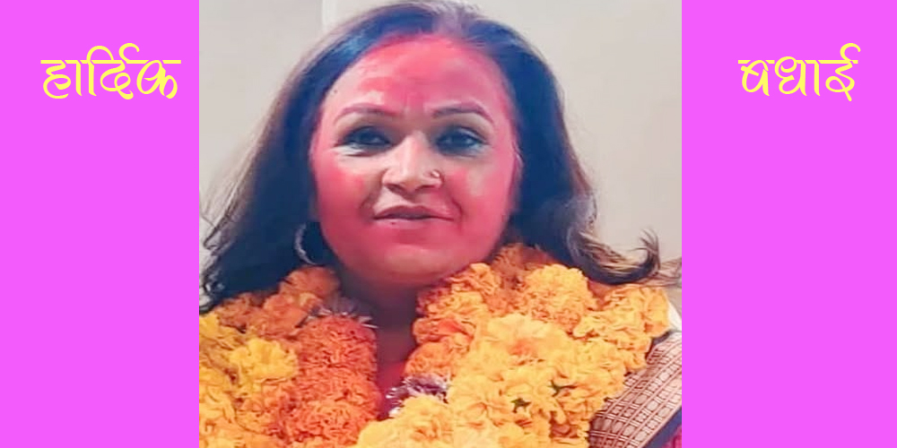 नेपाल पत्रकार महासंघको ७३ वर्षे लामो इतिहासमा पहिलोपटक महिला अध्यक्ष