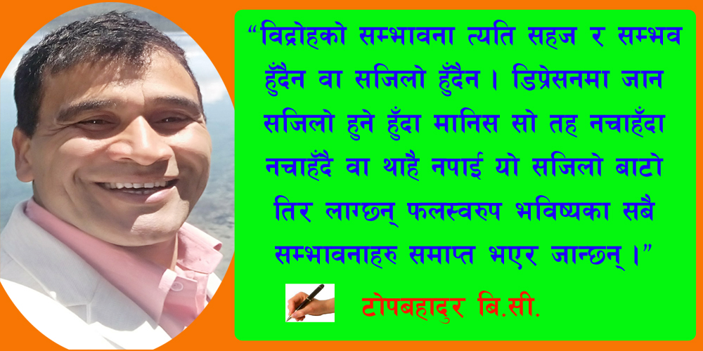 टोपबहादुर बि.सी.