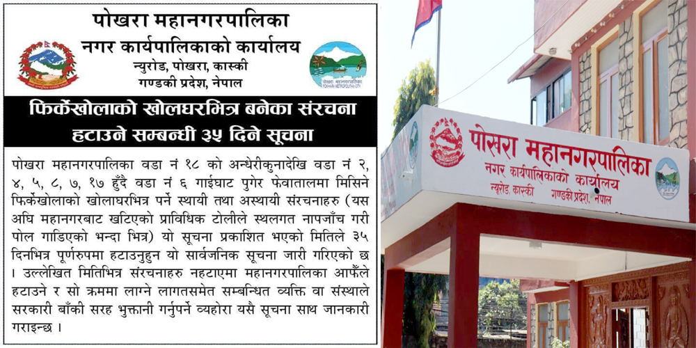 महानगरको ३५ दिने सूचना, अटेर गरे डोजर चलाउने