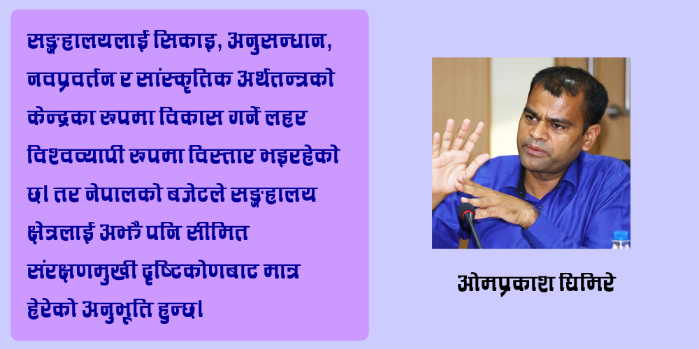 ओमप्रकाश घिमिरे