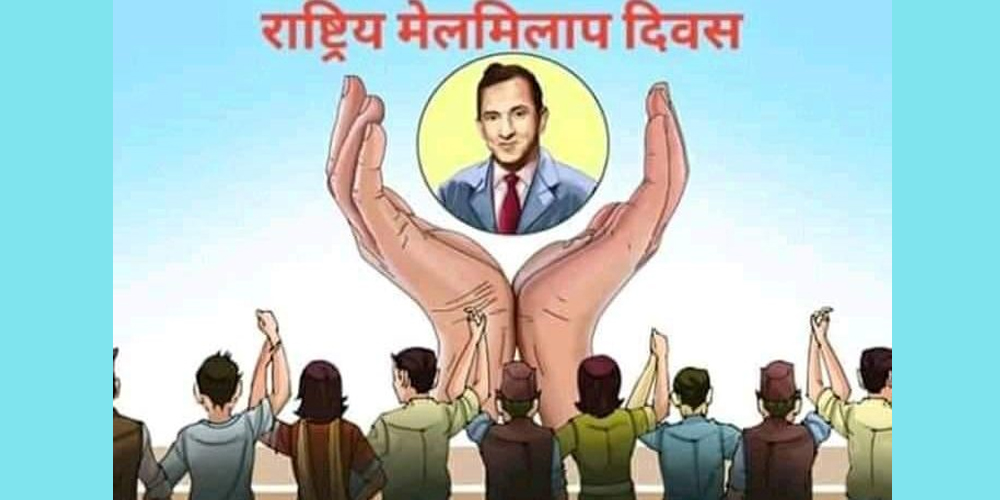 देशभर विभिन्न कार्यक्रम आयोजना गरी  मनाइँदै