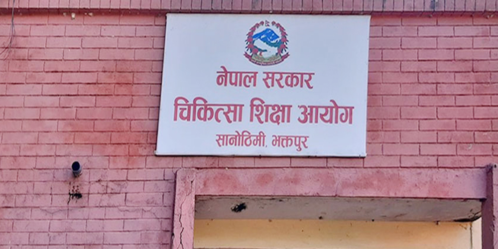 एमबीबीएस र एमडी/एमएस अध्ययनका लागि आवेदन माग