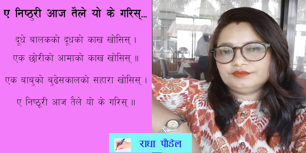 राधा पाैडेल