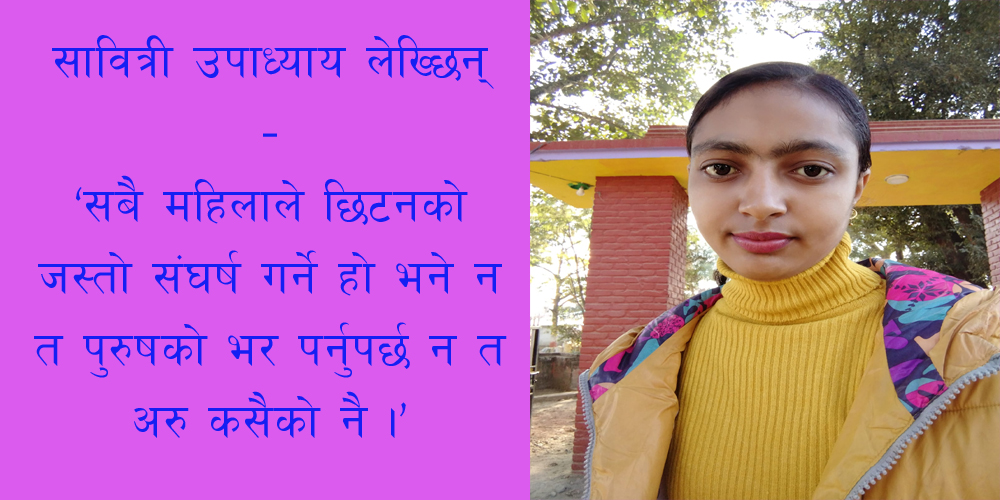 सावित्रा उपाध्याय