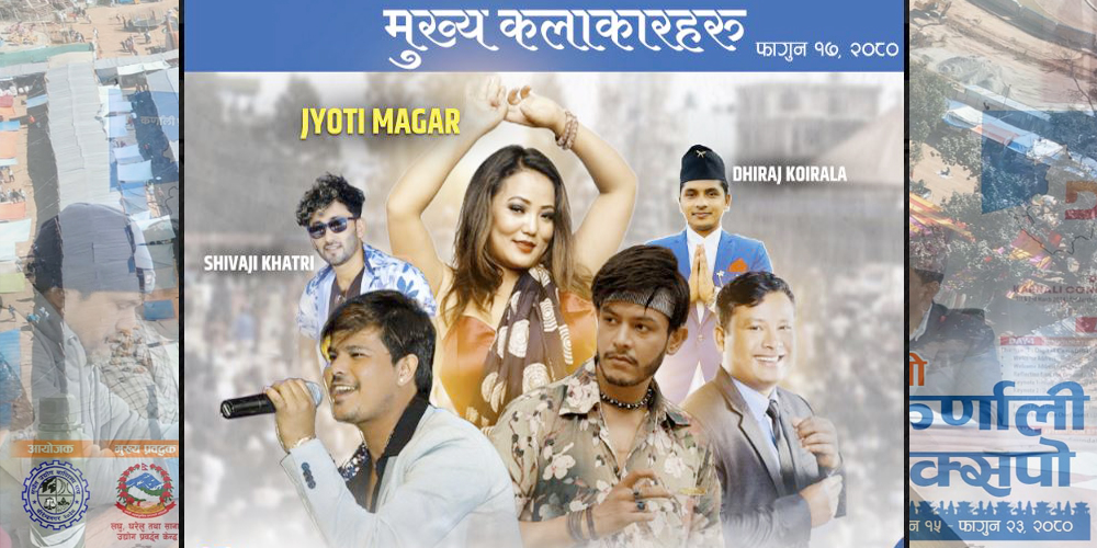 कर्णाली एक्स्पाे  