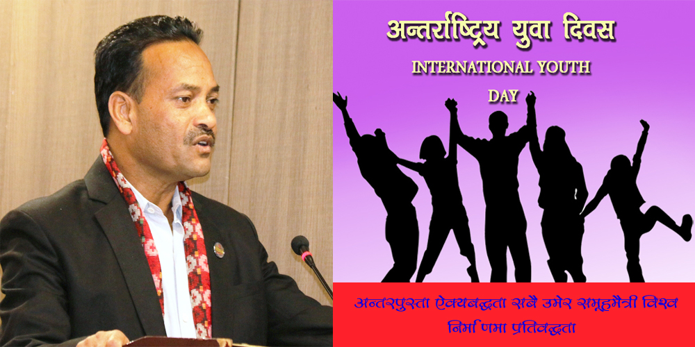 ‘अन्तरपुस्ता ऐक्यबद्धता सबै उमेर समूहमैत्री विश्व निर्माणमा प्रतिवद्धता’ 