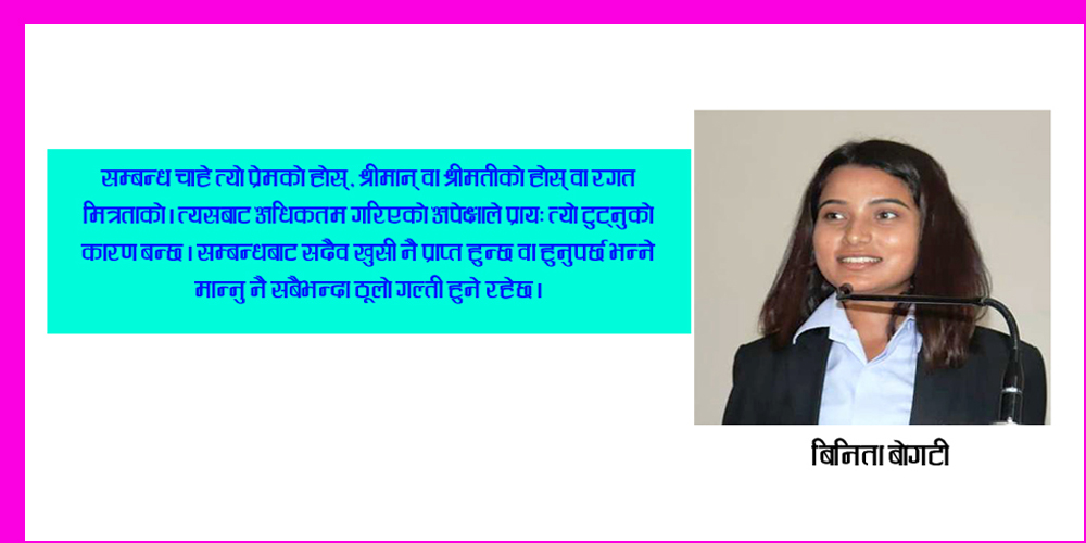 सम्बन्धहरु