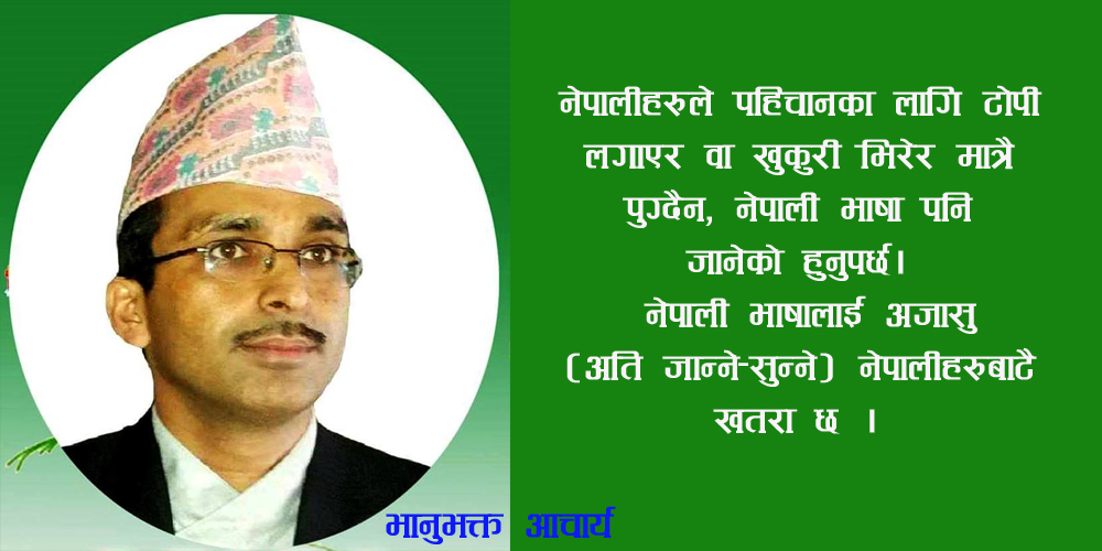 भानुभक्त आचार्य