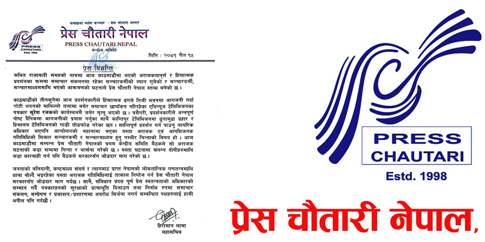 राजावादी समूहको आन्दोलन हिंसात्मक